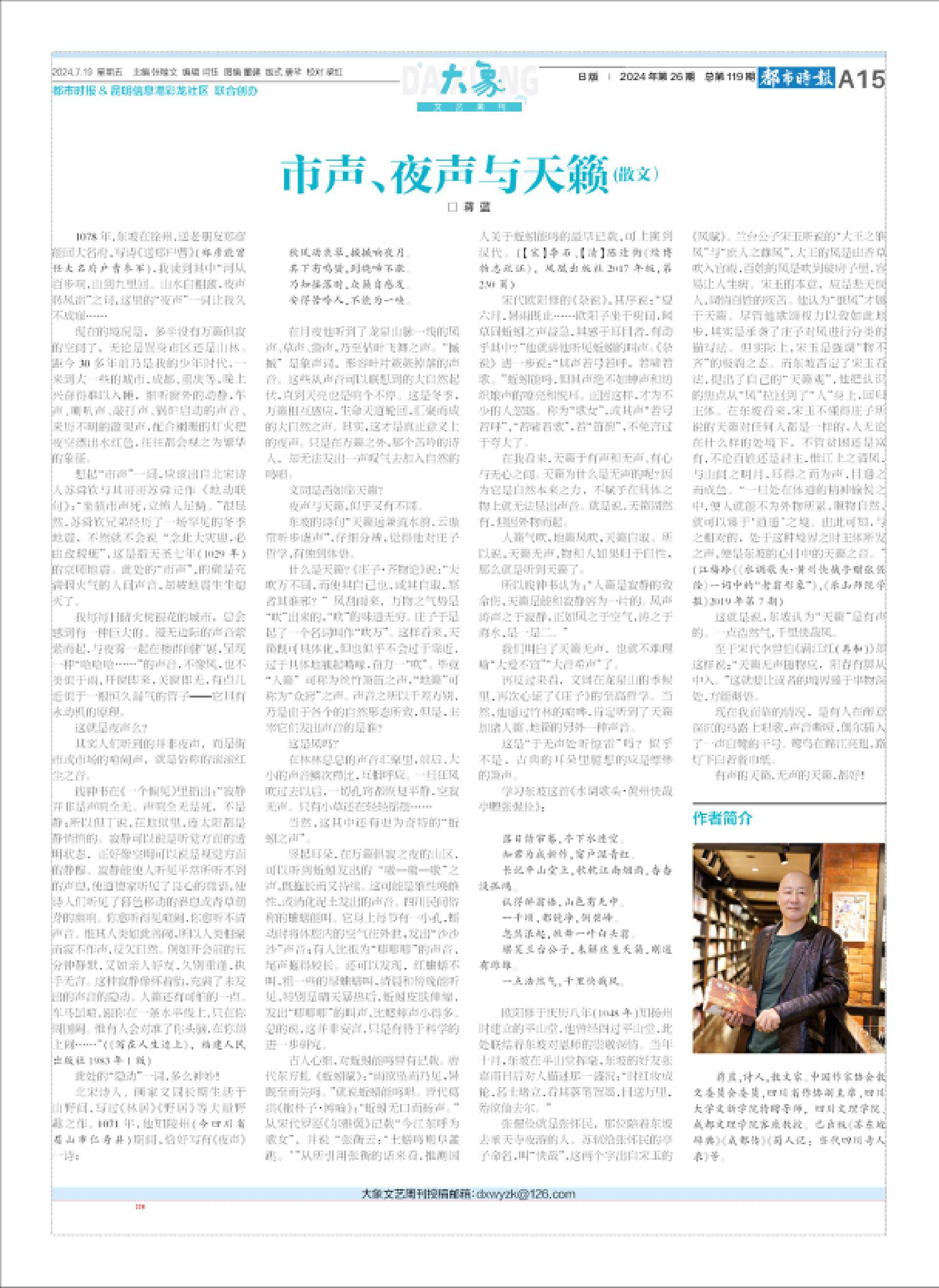 大象文艺周刊119期|蒋蓝：市声、夜声与天籁
