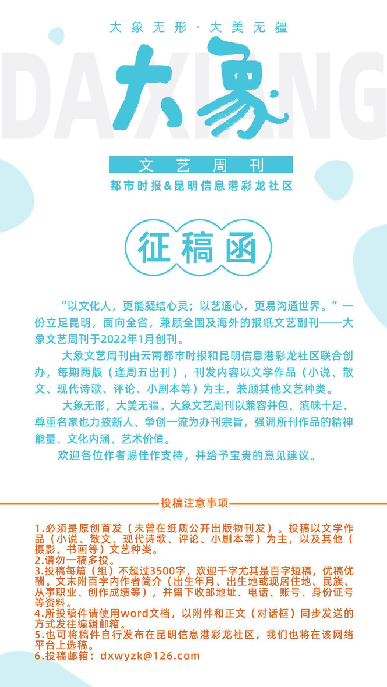 大象文艺周刊119期|蒋蓝：市声、夜声与天籁