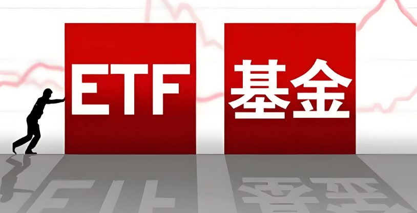 ETF基金分类和交易规则，ETF交易佣金收费明细，最低佣金是多少？