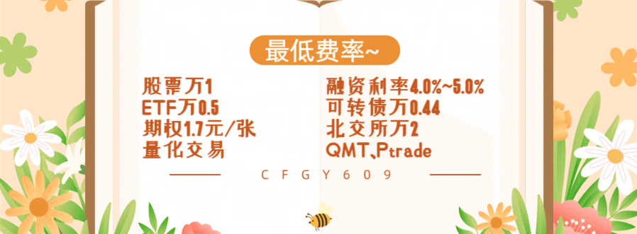 融资融券的利率及优惠是永久的吗？融资融券交易的利率和佣金是多少？4%！