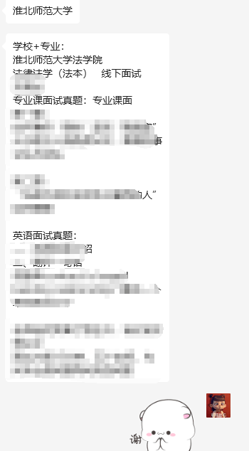 【2025原题再现】淮北师范大学法硕/法律硕士复试真题/合计137题/20年至24年