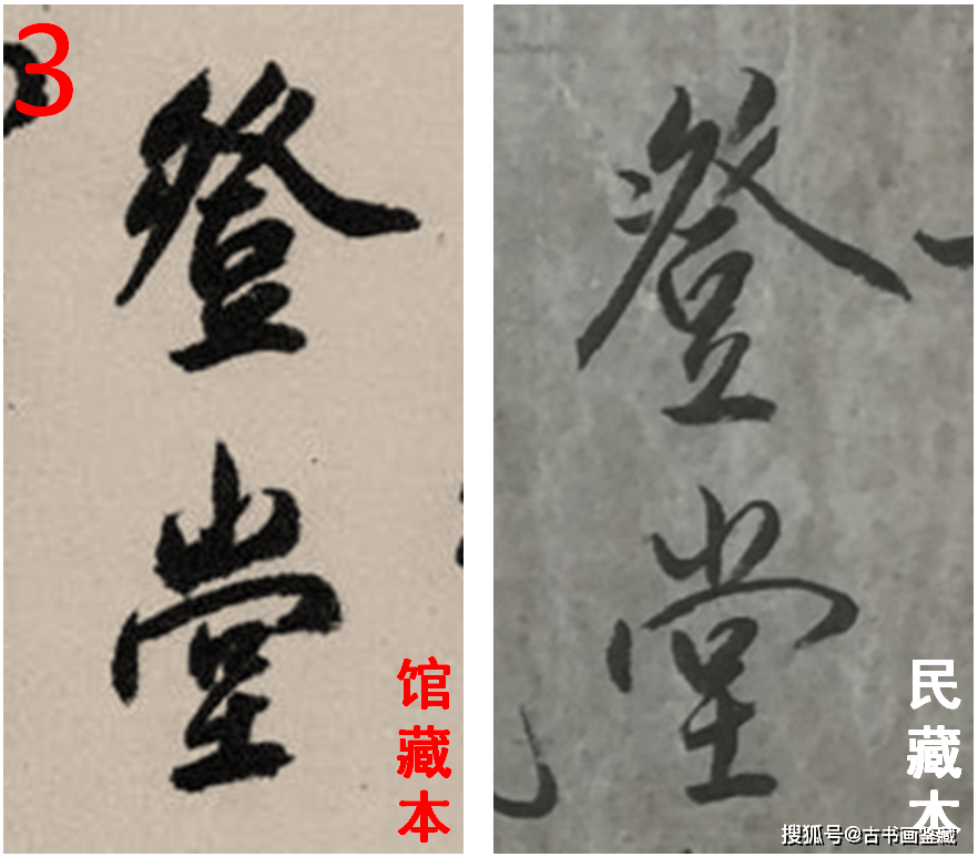 罗明端： 民藏PK馆藏 • 元代邓文原《题伯夷颂诗帖》