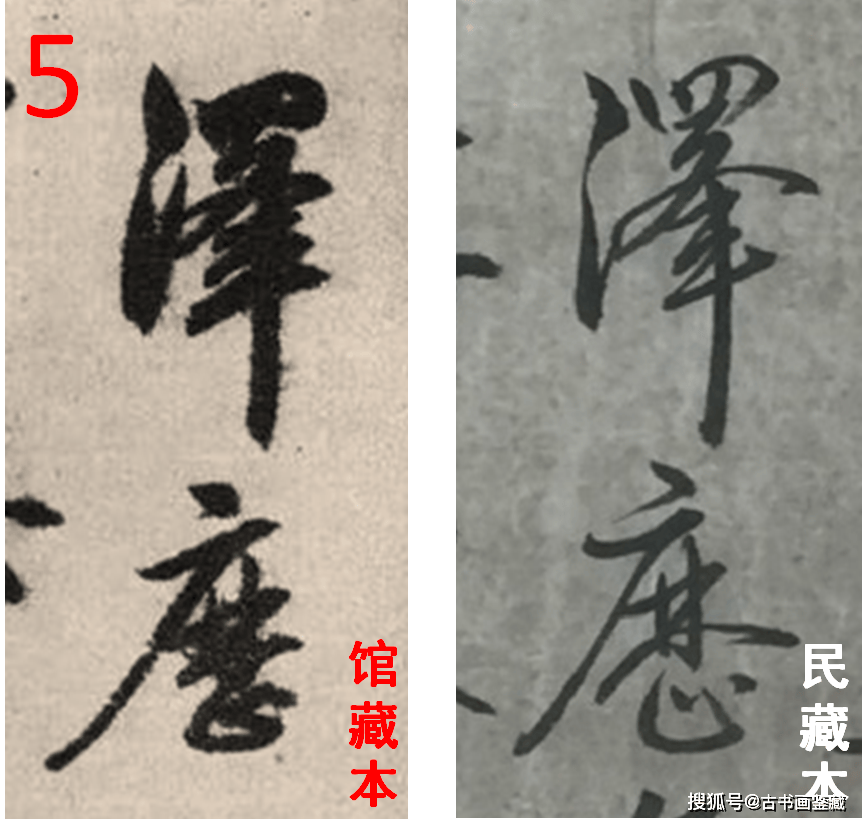 罗明端： 民藏PK馆藏 • 元代邓文原《题伯夷颂诗帖》