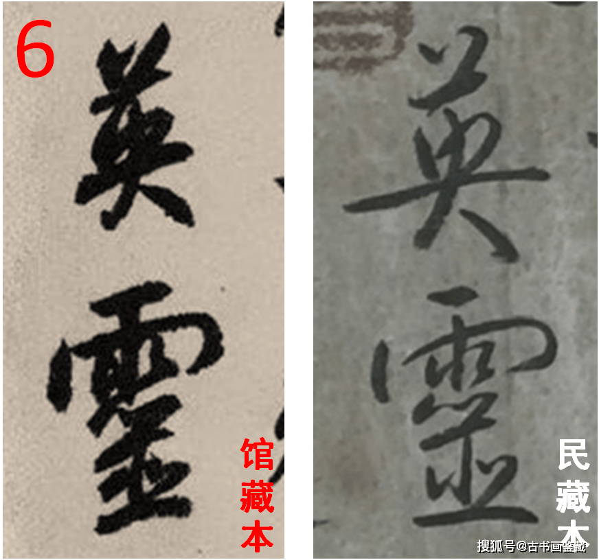 罗明端： 民藏PK馆藏 • 元代邓文原《题伯夷颂诗帖》