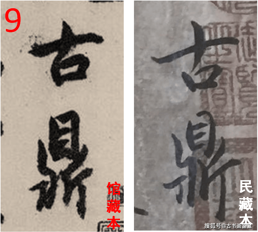 罗明端： 民藏PK馆藏 • 元代邓文原《题伯夷颂诗帖》