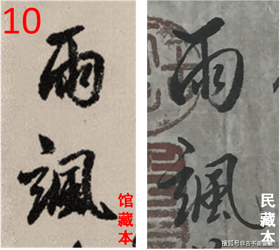 罗明端： 民藏PK馆藏 • 元代邓文原《题伯夷颂诗帖》