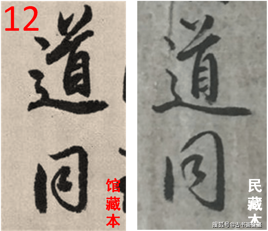 罗明端： 民藏PK馆藏 • 元代邓文原《题伯夷颂诗帖》