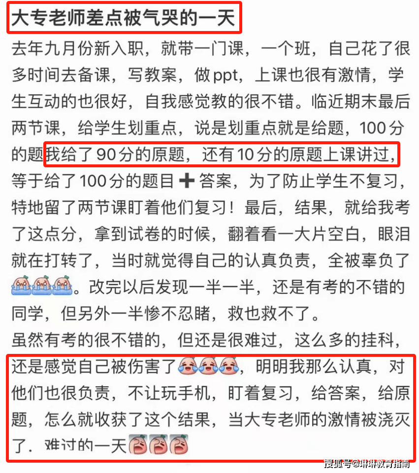 “100分原题只考了4分”，大专老师刚上任就被气哭了，评论区沦陷
