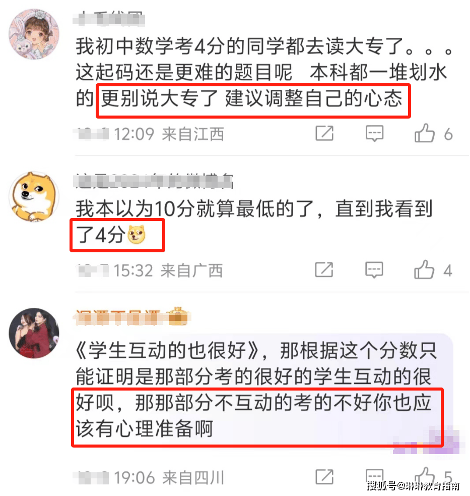 “100分原题只考了4分”，大专老师刚上任就被气哭了，评论区沦陷