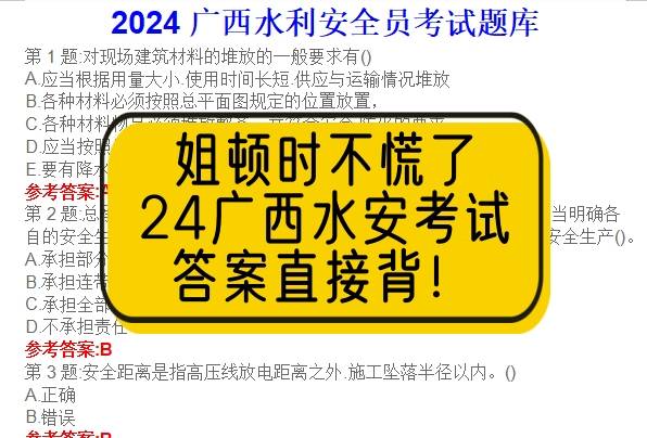 24广西水安考试题库汇编（原题完整版）
