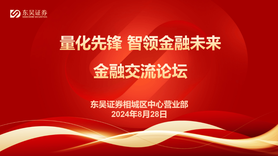 艾科朗克受邀出席东吴证券交流论坛苏州站