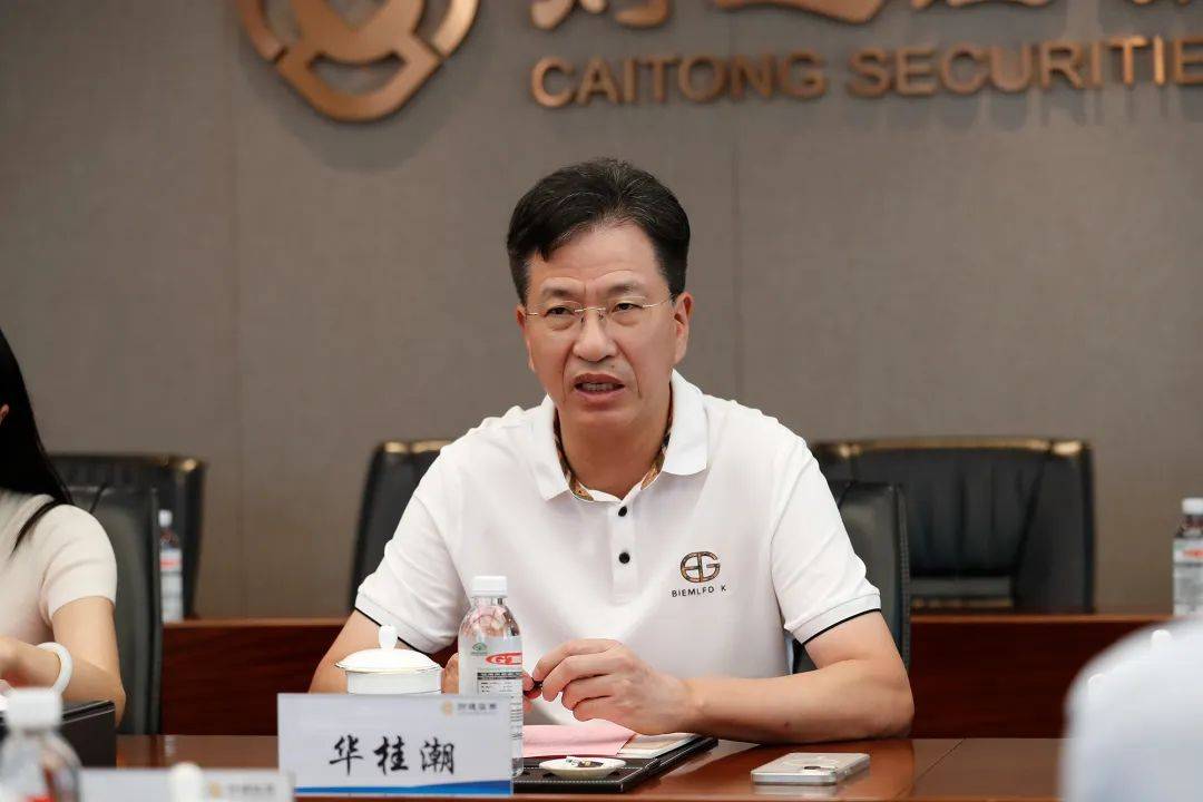 四维生态董事长华桂潮带队赴财通证券总部走访交流