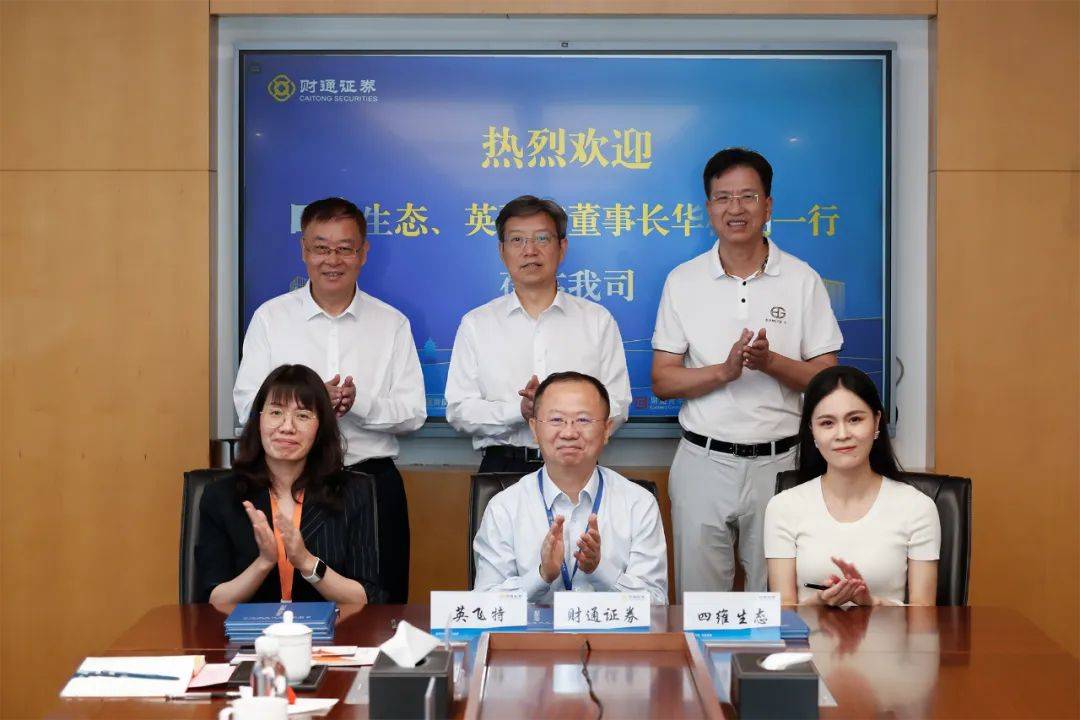 四维生态董事长华桂潮带队赴财通证券总部走访交流