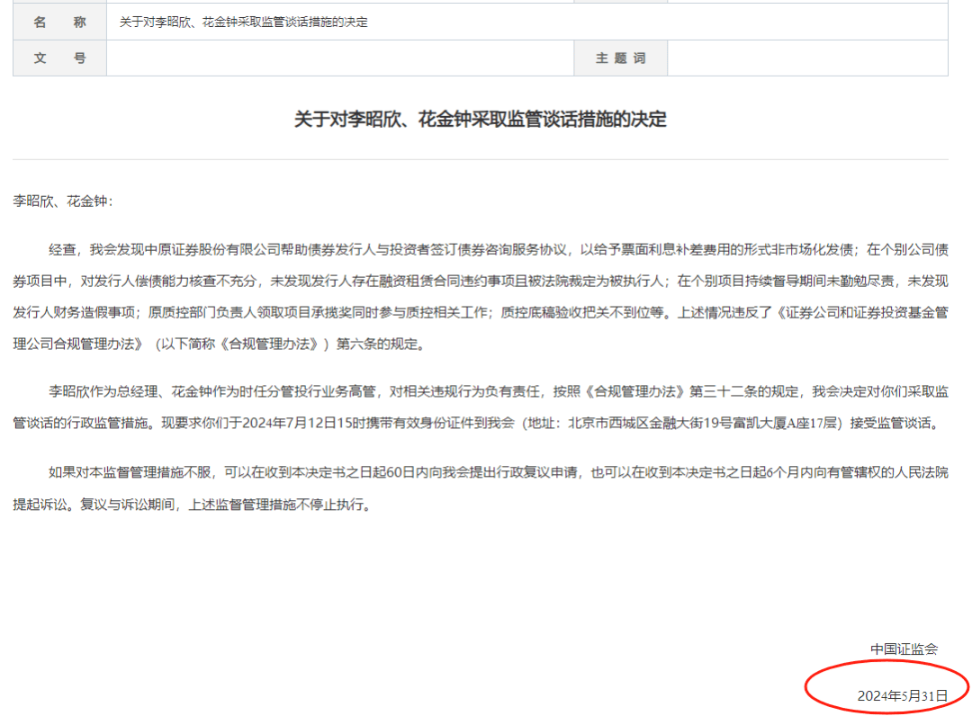 证监会阶段性收工？！一次性处罚11家证券公司！