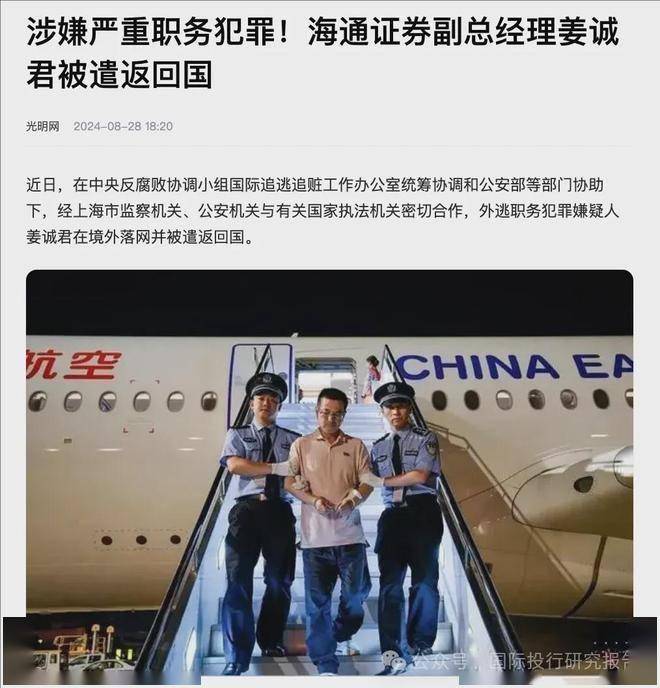 证监会批量处罚券商等投行！海通证券：对姜诚君采取监管谈话