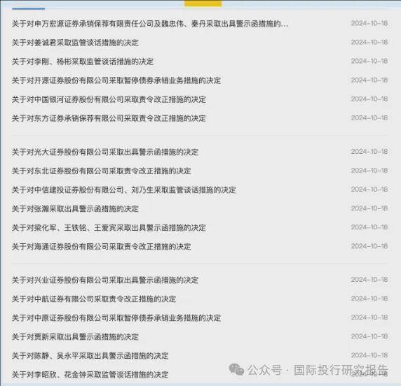证监会批量处罚券商等投行！海通证券：对姜诚君采取监管谈话