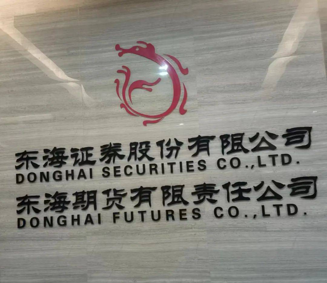 东海证券职工私下帮客户炒股被处罚
