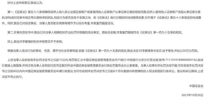 违规借用证券账户，“超级牛散”章建平被顶格处罚