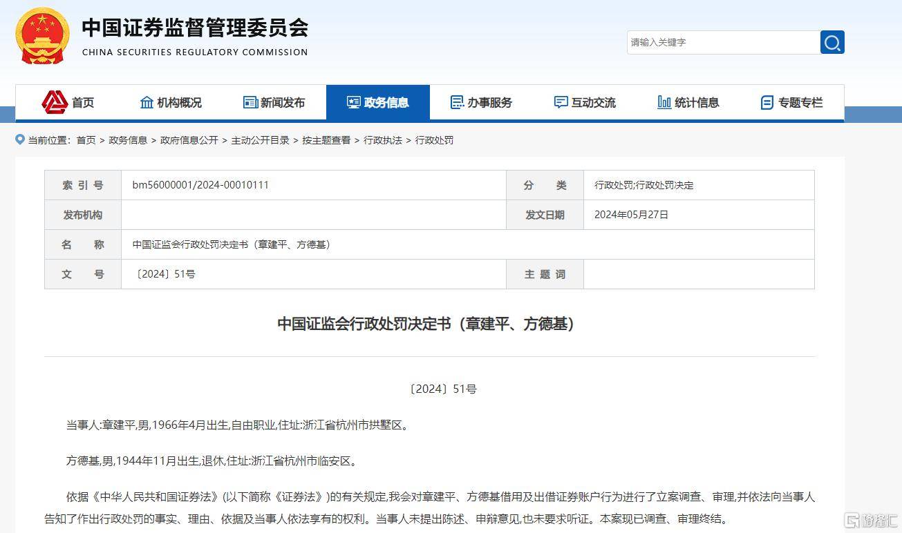 超级牛散栽了！违规借用他人证券账户，章盟主遭证监会顶格处罚