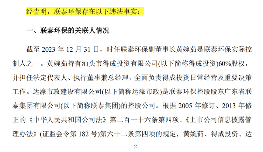 【证券索赔】联泰环保收到行政处罚决定书，受损投资者可进行索赔登记