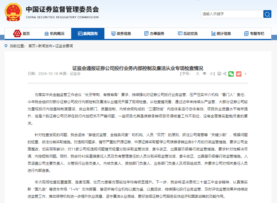 证监会一口气处罚11家证券公司、暂停2家券商业务，头部券商居多并涉及多位责任人