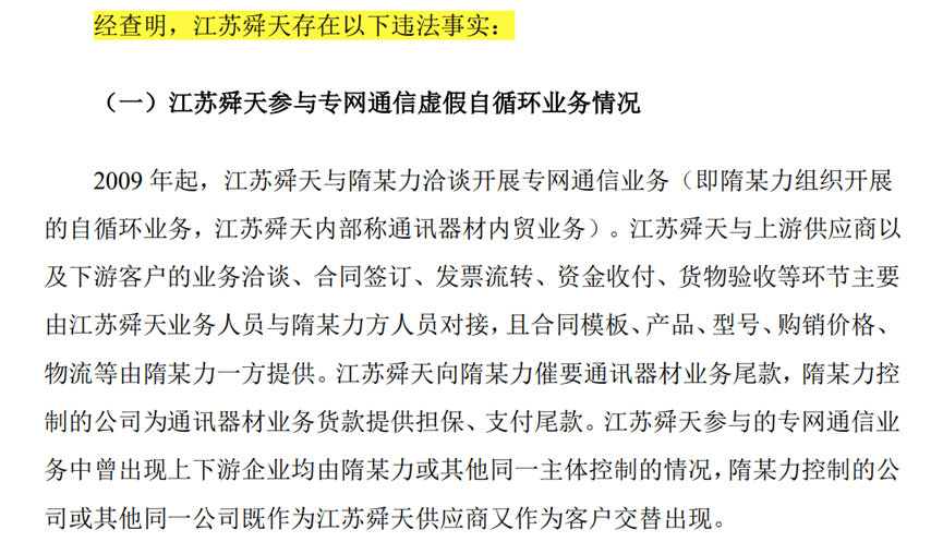 【证券索赔】江苏舜天收到行政处罚决定书，受损投资者可进行索赔登记