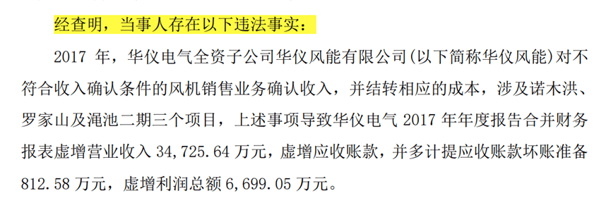 【证券索赔】华仪电气收到行政处罚决定书，受损投资者可进行索赔登记