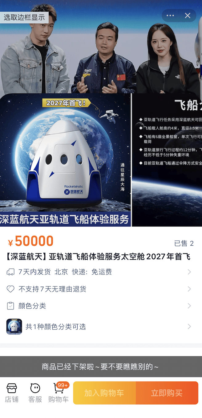 提前三年预售、100万元一次，普通人可以网购太空游船票了