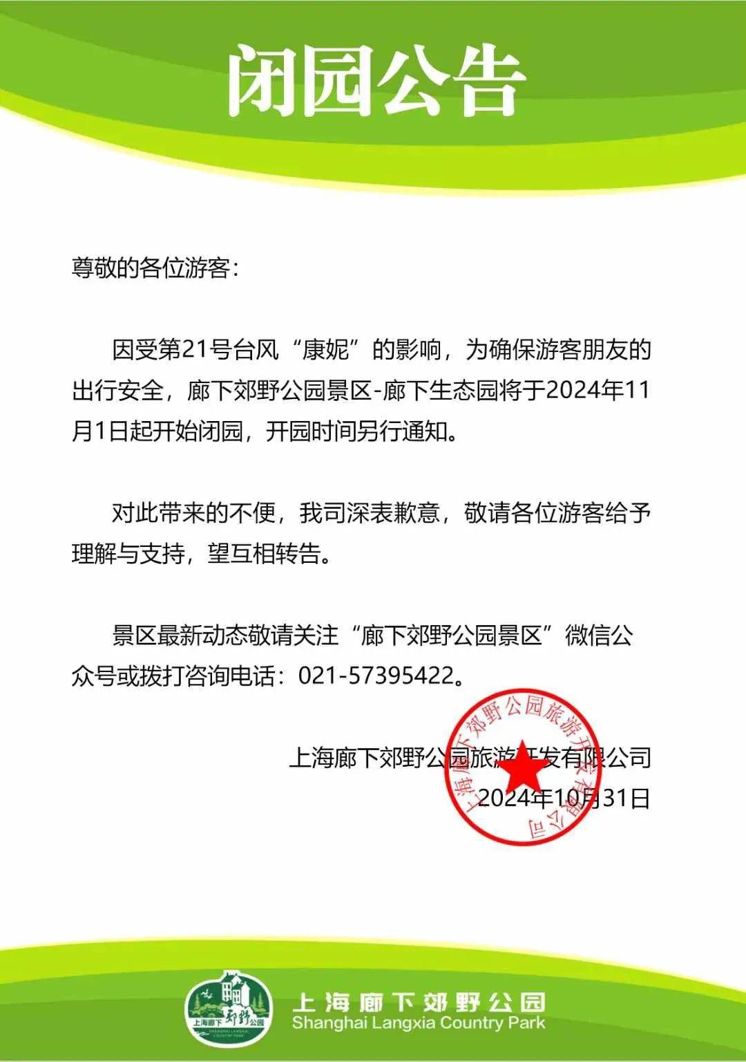 “康妮”或二次登陆！上海风雨持续，多个景区闭园，部分公交轮渡停运