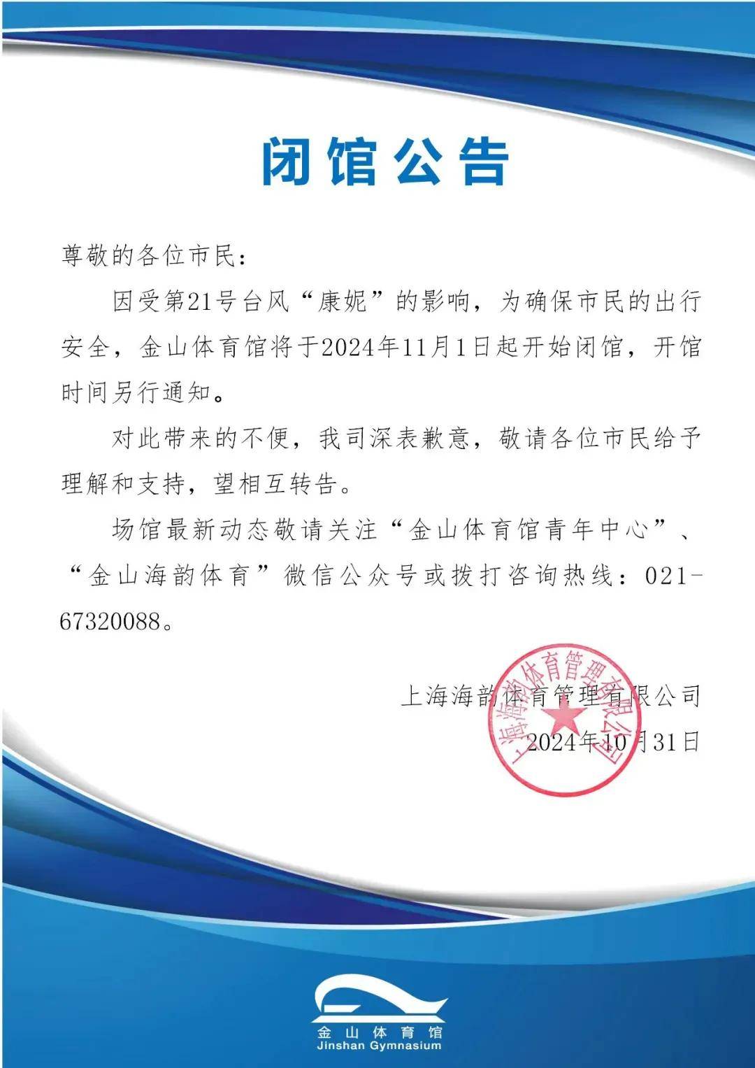 “康妮”或二次登陆！上海风雨持续，多个景区闭园，部分公交轮渡停运