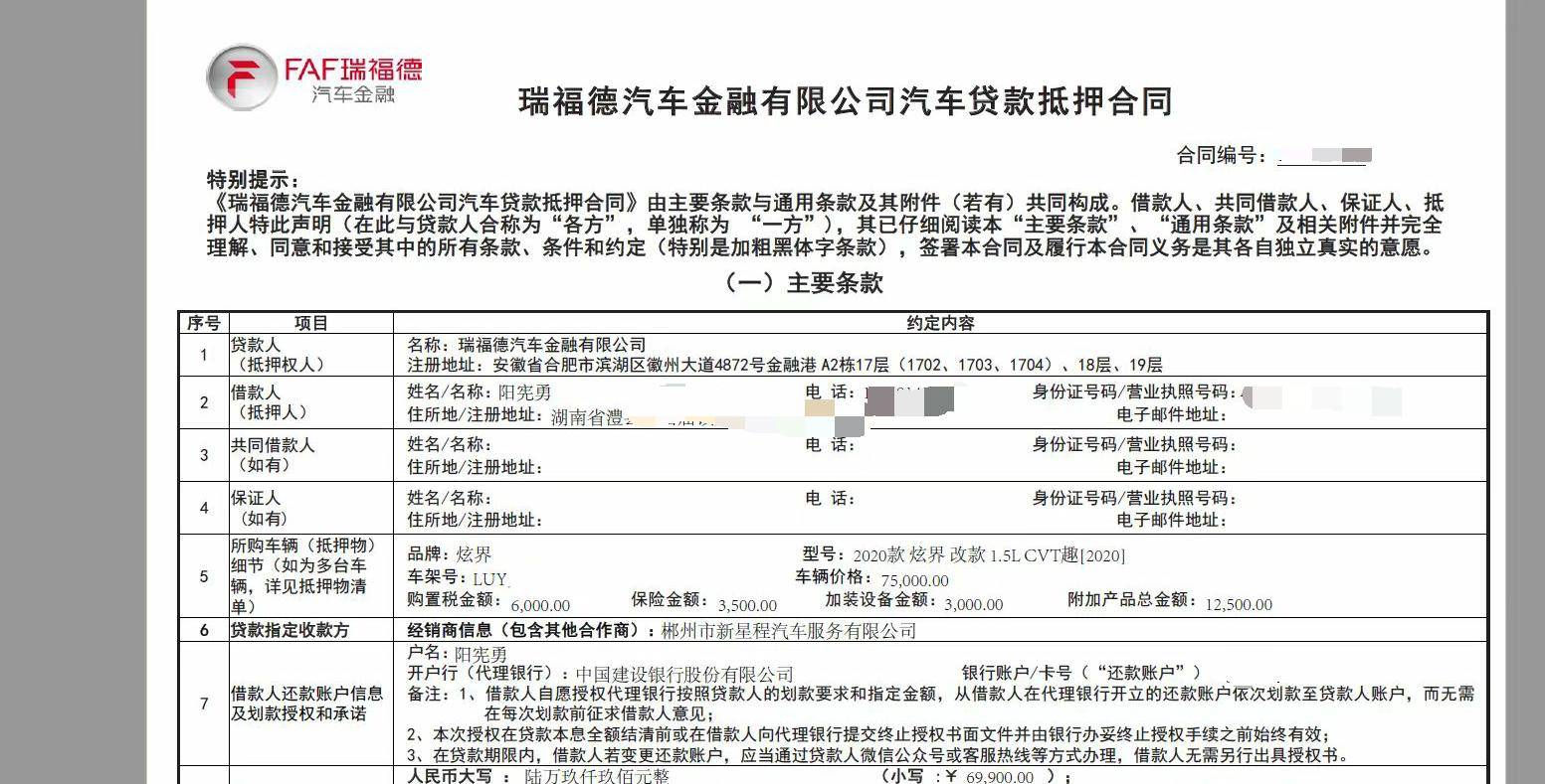 骗贷团伙“围猎”智障人士