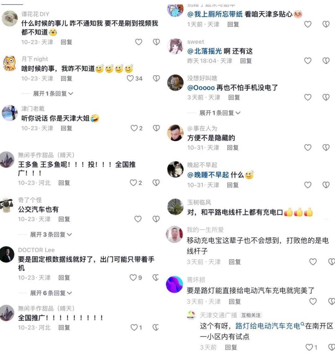网友：竟被天津路灯杆“圈粉”了！建议全国推广！