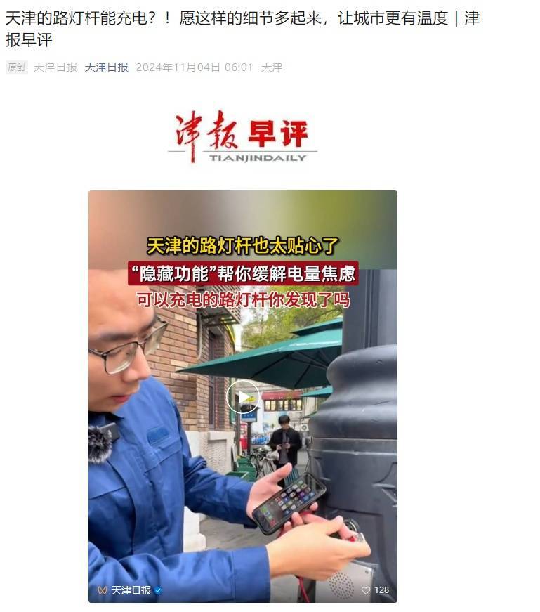 网友：竟被天津路灯杆“圈粉”了！建议全国推广！