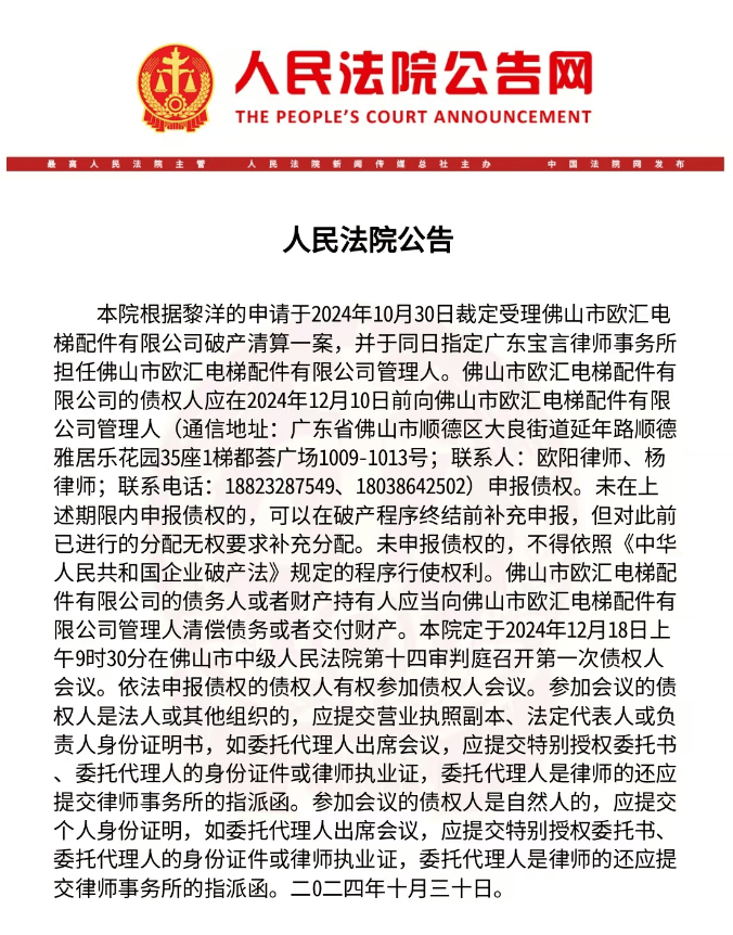 裁定受理！佛山一电梯部件大厂破产！