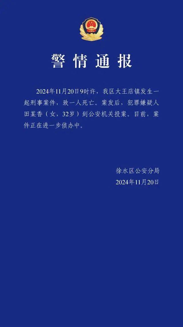 警方通报SUV司机多次碾压倒地者致死：田某香（女，32岁）已投案！