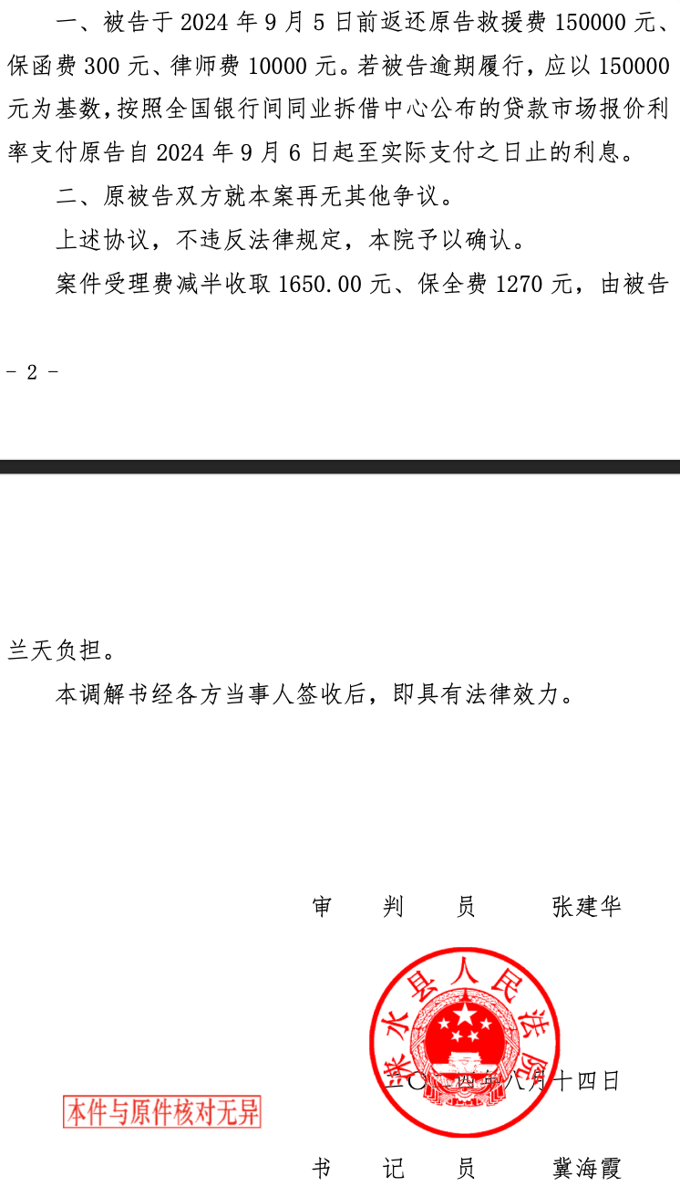 一家六口去年被洪水冲走，一救援队队长收15万元帮寻人后却“消失”