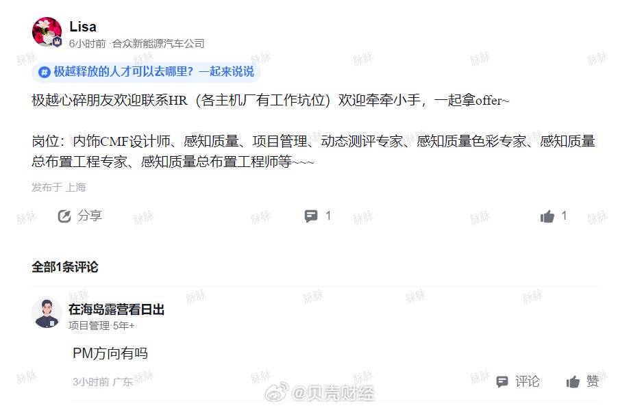 极越员工正被车企狂捞