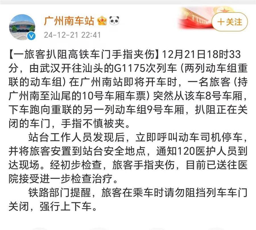 热闻|旅客扒阻高铁车门，导致手指被夹伤！如果没能及时上下车该怎么办？