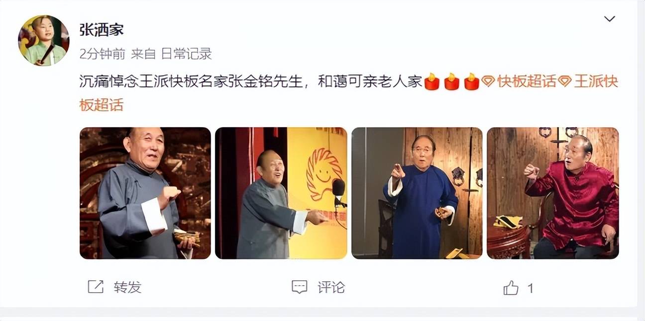 痛别！著名相声演员去世