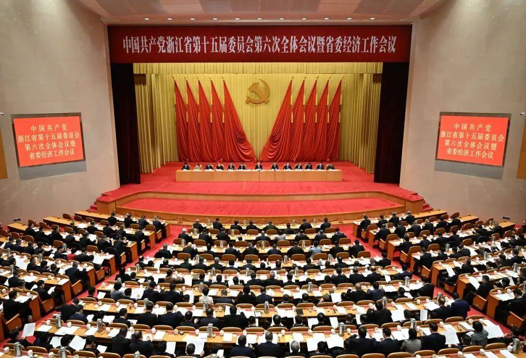 权威发布！浙江省委书记王浩在省委十五届六次全体会议暨省委经济工作会议上的报告（摘要）