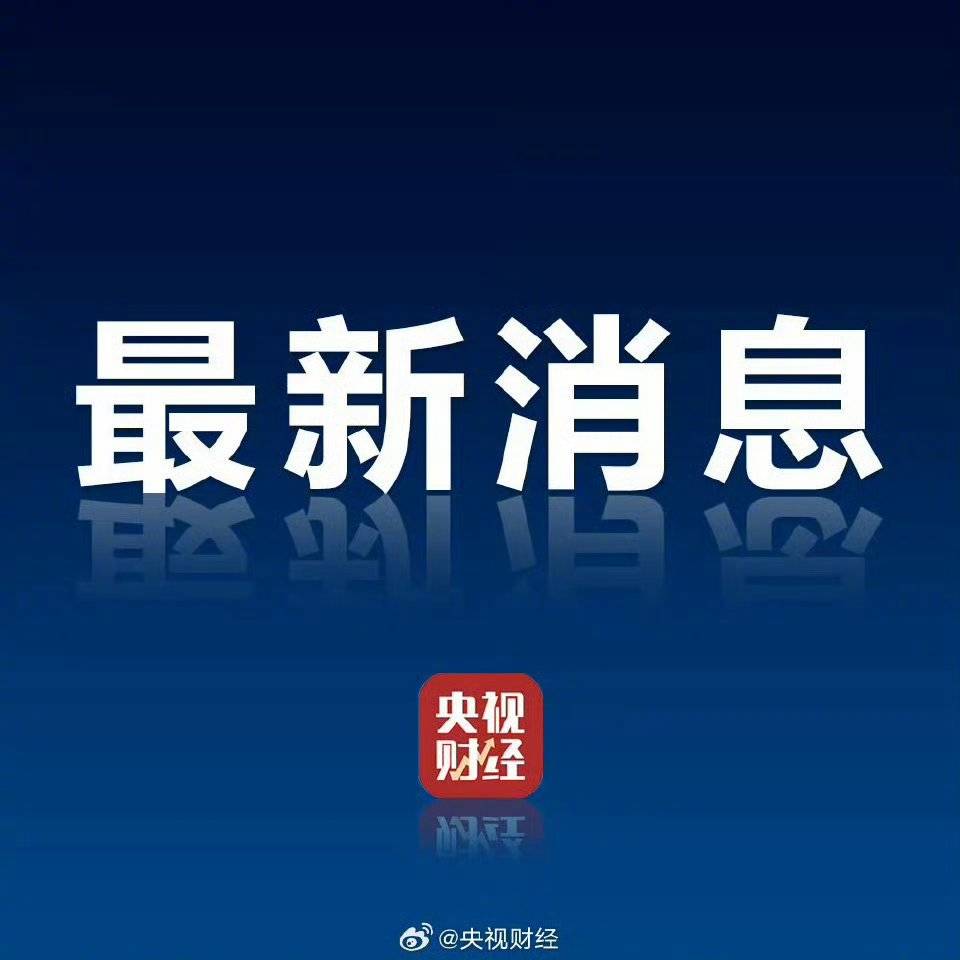 商务部回应对钨等相关物项出口管制