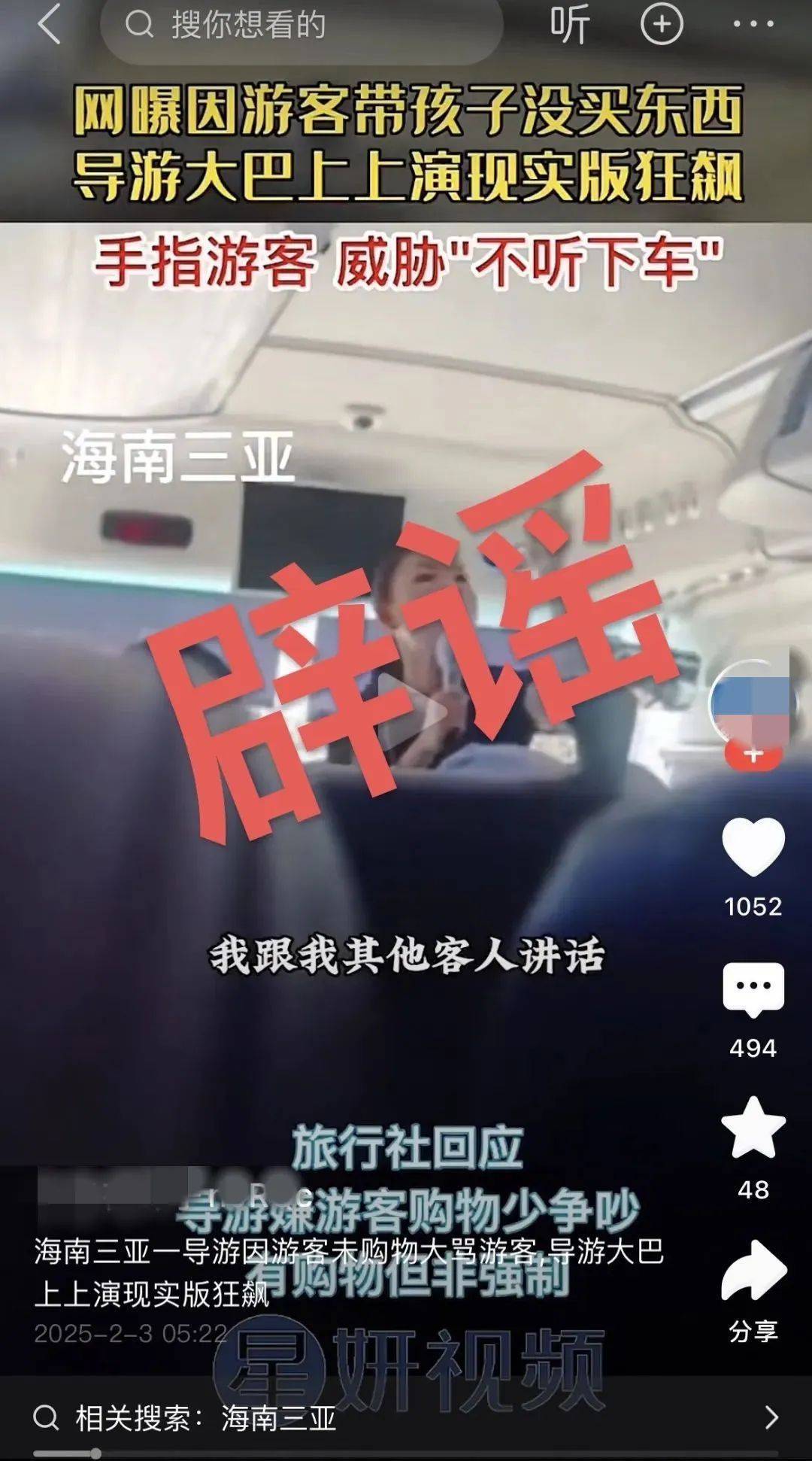 因游客未购物，海南三亚一导游大巴上上演现实版狂飙？官方回应