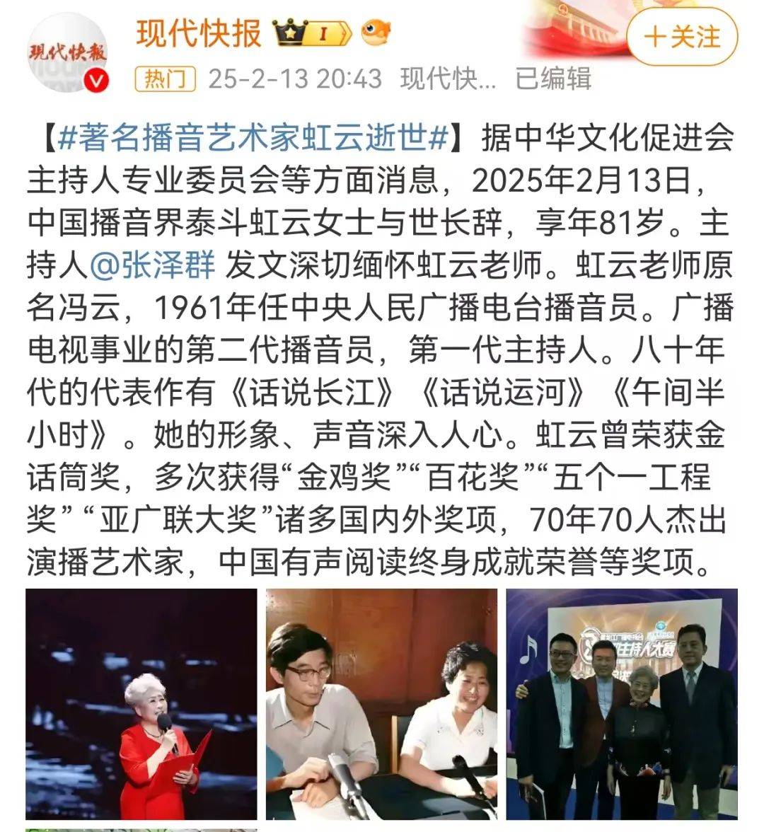 痛惜！央视著名主持人逝世
