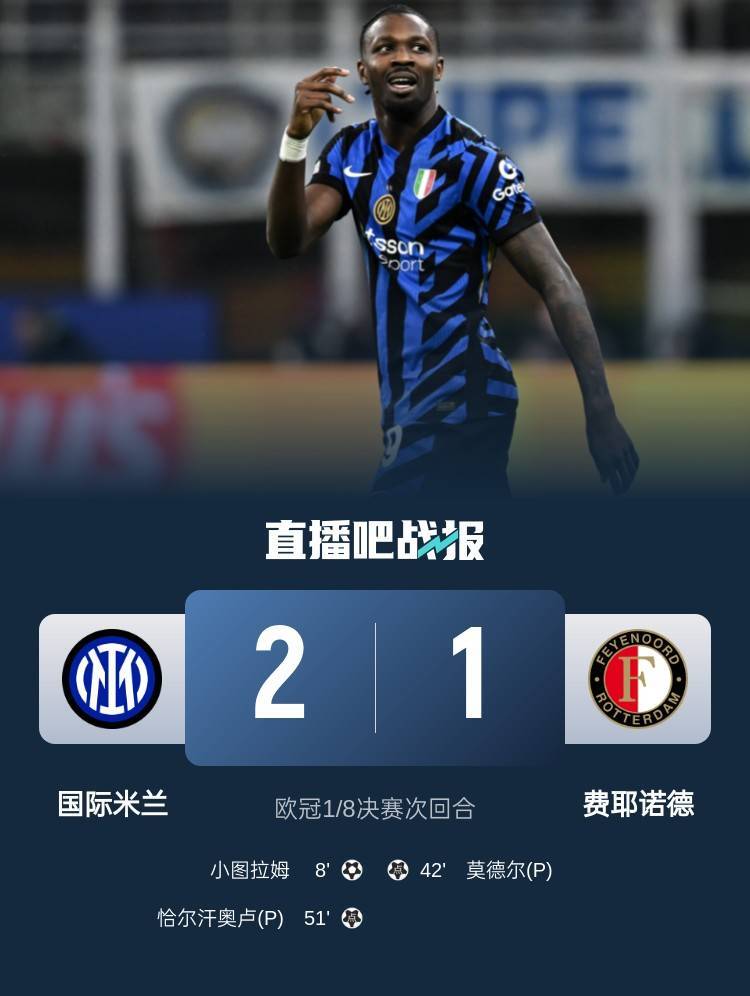 早报：利物浦被淘汰！欧冠8强出炉4席——拜仁、国米、巴萨、巴黎