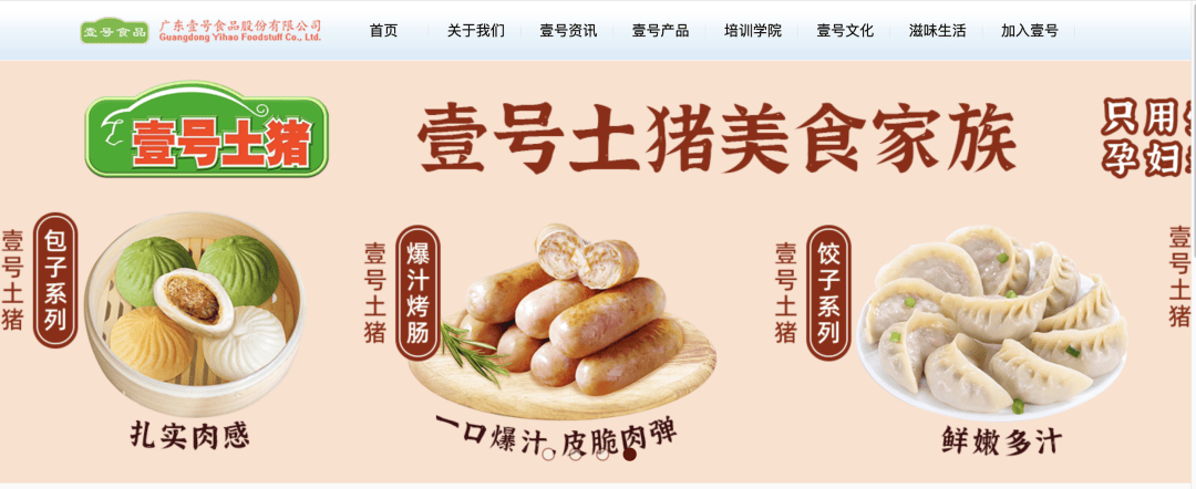 “壹号土猪肉”的“壹号土”竟然也是注册商标？