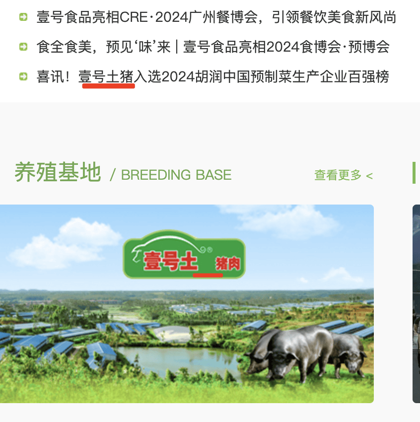 “壹号土猪肉”的“壹号土”竟然也是注册商标？