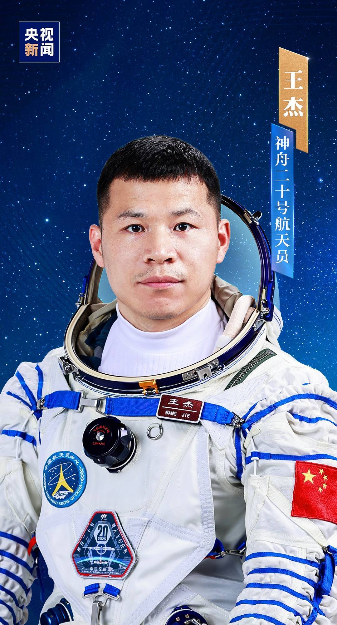 明日出征！神舟二十号航天员乘组确定