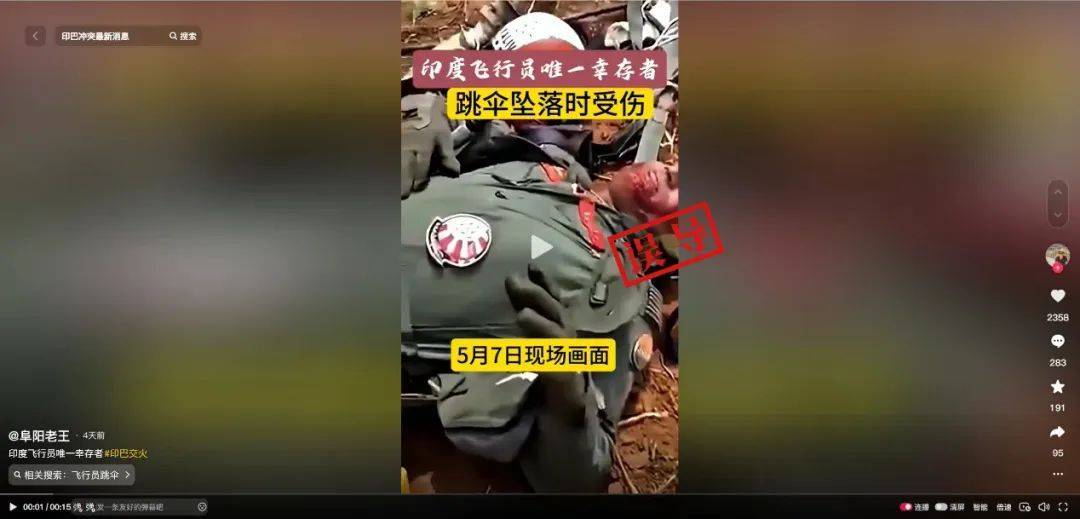 明查｜印度空军“又有一架战机被巴基斯坦击落，飞行员被俘”？