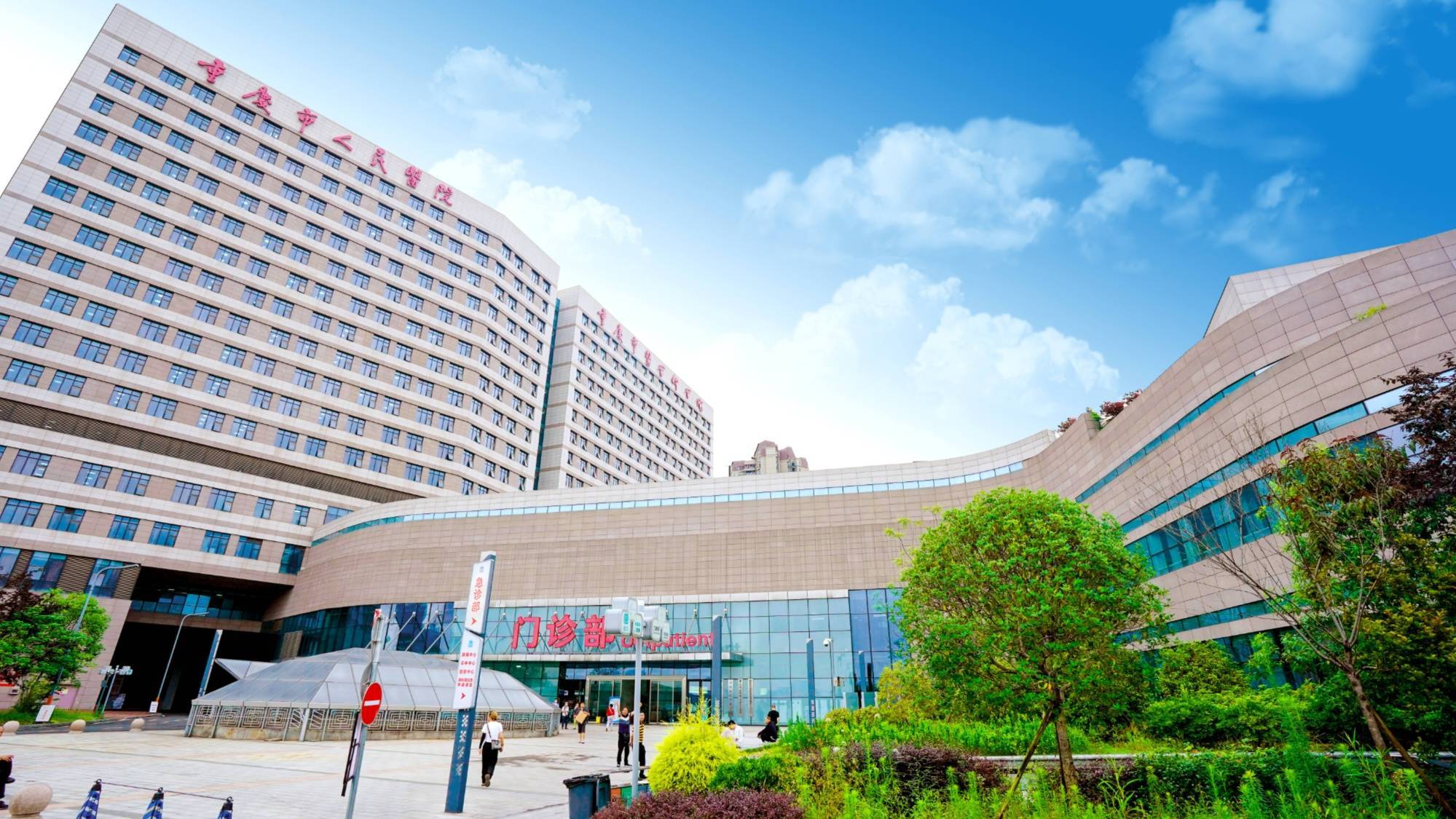 薪酬杠杆撬动人才强院 重庆市人民医院“三次分配”创新实践