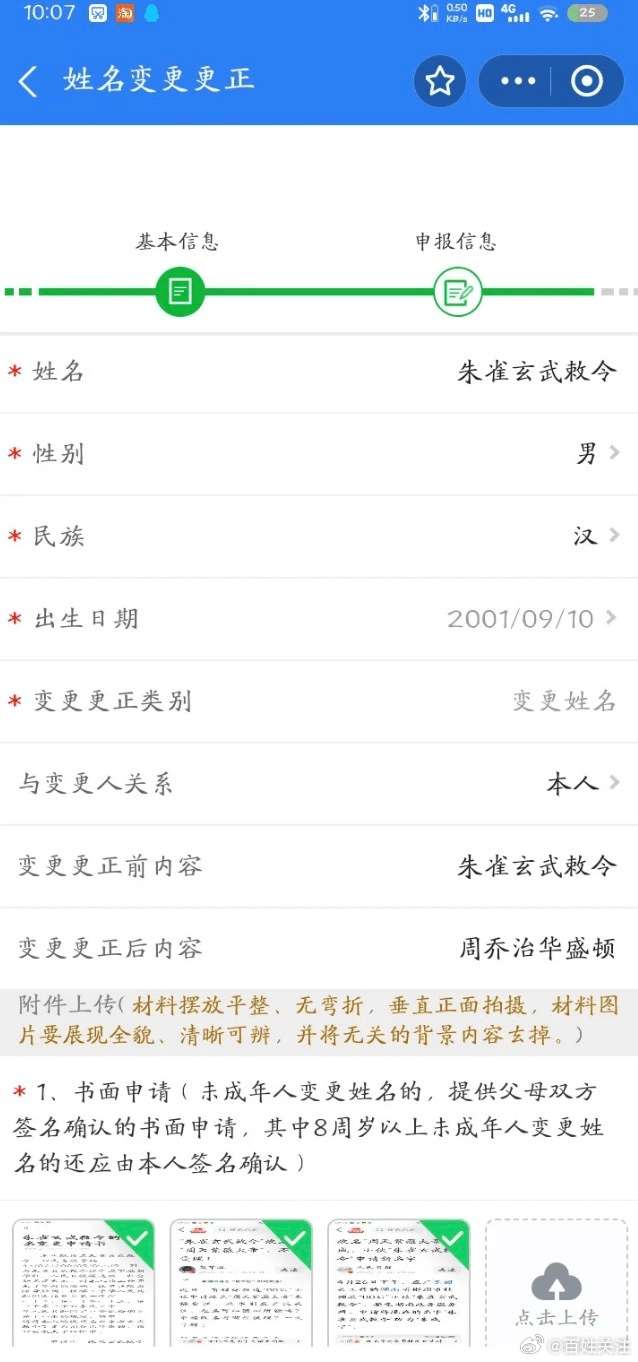 “朱雀玄武敕令”成功改名为“周乔治华盛顿”